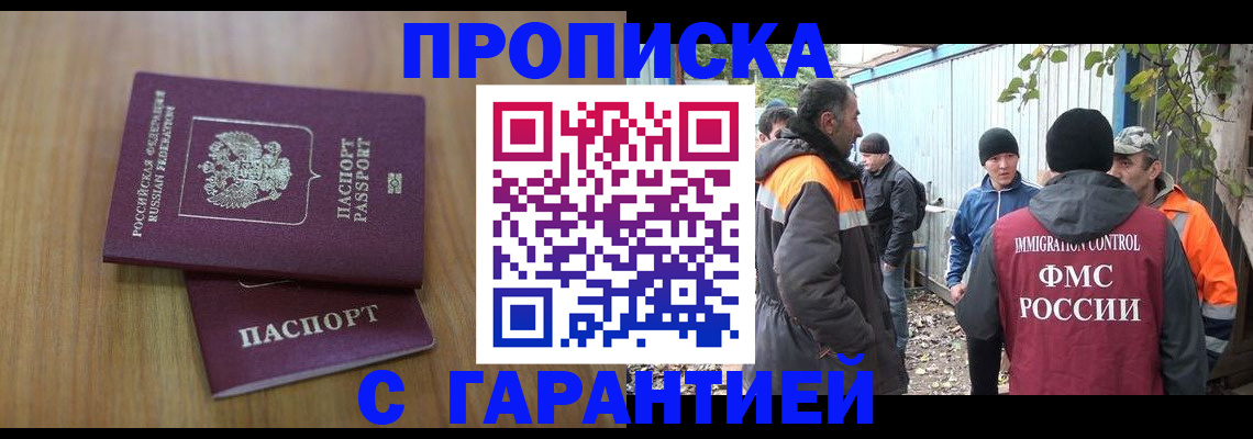 временная регистрация в квартире в Кинеле