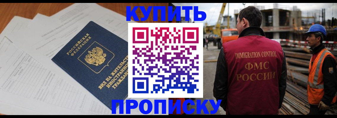 прописка в Кинеле